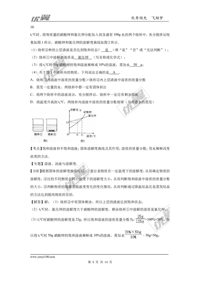 2016年湖北省武汉市中考化学试卷（word版，含解析）_初中化学_01.人教版初中化学_01.初中化学课件PPT--教案--试题_初中化学全套(课件--教案--配套)_18年初中化学9年级上