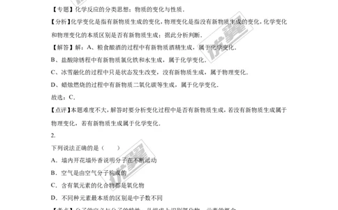 2016年湖北省武汉市中考化学试卷（word版，含解析）_初中化学_01.人教版初中化学_01.初中化学课件PPT--教案--试题_初中化学全套(课件--教案--配套)_18年初中化学9年级上