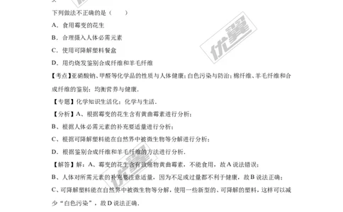 2016年湖北省武汉市中考化学试卷（word版，含解析）_初中化学_01.人教版初中化学_01.初中化学课件PPT--教案--试题_初中化学全套(课件--教案--配套)_18年初中化学9年级上