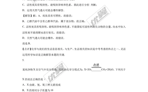 2016年湖北省武汉市中考化学试卷（word版，含解析）_初中化学_01.人教版初中化学_01.初中化学课件PPT--教案--试题_初中化学全套(课件--教案--配套)_18年初中化学9年级上