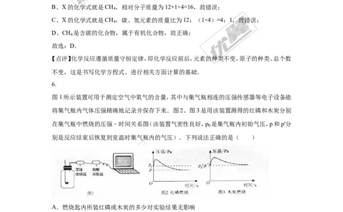 2016年湖北省武汉市中考化学试卷（word版，含解析）_初中化学_01.人教版初中化学_01.初中化学课件PPT--教案--试题_初中化学全套(课件--教案--配套)_18年初中化学9年级上