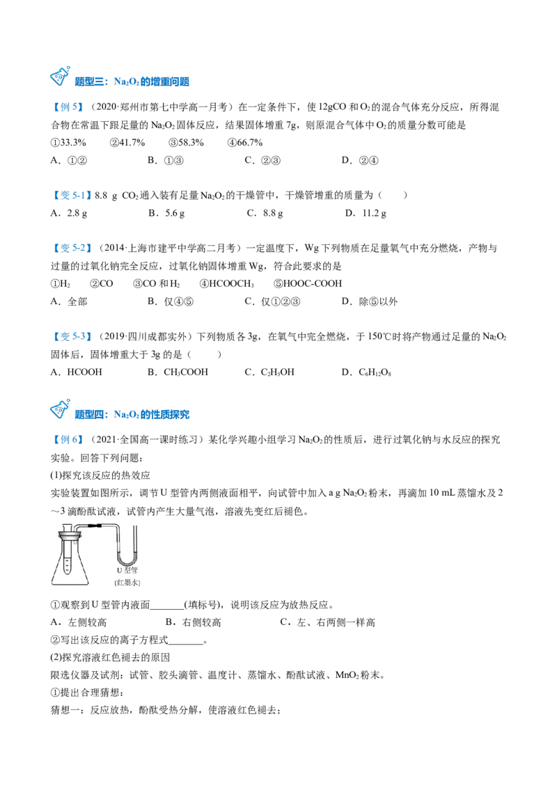 第11讲氧化钠和过氧化钠（word讲义）（学生版）（人教版2019）_高化_595801221724高中化学新人教版选择性必修一二三电子版教案PPT课件高中试卷_必修一册（人教版）_讲义