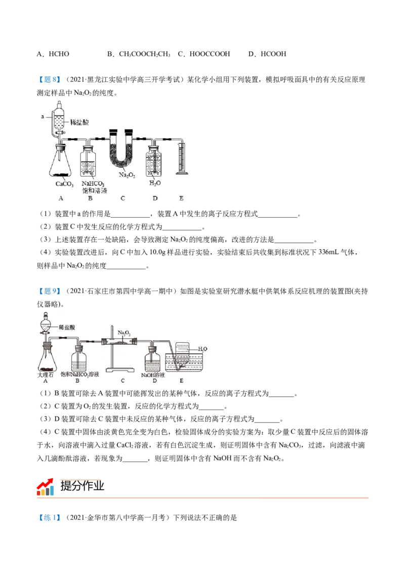 第11讲氧化钠和过氧化钠（word讲义）（学生版）（人教版2019）_高化_595801221724高中化学新人教版选择性必修一二三电子版教案PPT课件高中试卷_必修一册（人教版）_讲义