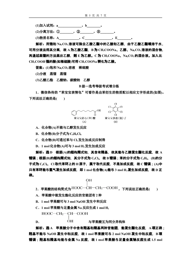 《第三节乙醇与乙酸》课时练习检测03_高化_2025春-人教版高中化学_02新版高中化学必修二_9.课件+教案+练习备用_第七章有机化合物