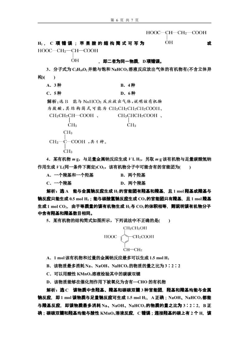 《第三节乙醇与乙酸》课时练习检测03_高化_2025春-人教版高中化学_02新版高中化学必修二_9.课件+教案+练习备用_第七章有机化合物