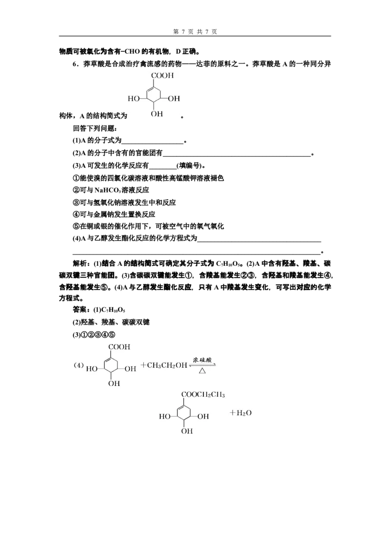 《第三节乙醇与乙酸》课时练习检测03_高化_2025春-人教版高中化学_02新版高中化学必修二_9.课件+教案+练习备用_第七章有机化合物