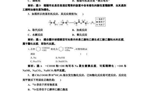 《第三节乙醇与乙酸》课时练习检测03_高化_2025春-人教版高中化学_02新版高中化学必修二_9.课件+教案+练习备用_第七章有机化合物