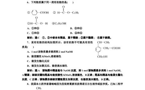 《第三节乙醇与乙酸》课时练习检测03_高化_2025春-人教版高中化学_02新版高中化学必修二_9.课件+教案+练习备用_第七章有机化合物