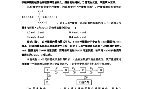 《第三节乙醇与乙酸》课时练习检测03_高化_2025春-人教版高中化学_02新版高中化学必修二_9.课件+教案+练习备用_第七章有机化合物