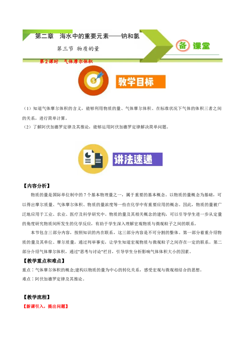 专题2.3.2气体摩尔体积（备课堂教案）-上好化学课2020-2021学年高一上学期必修第一册同步备课系列（人教版2019）_高化_2025春-人教版高中化学_01新版高中化学必修一_教案