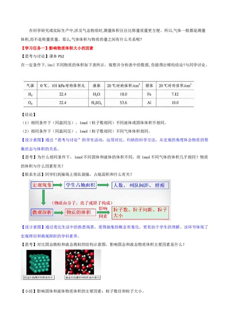 专题2.3.2气体摩尔体积（备课堂教案）-上好化学课2020-2021学年高一上学期必修第一册同步备课系列（人教版2019）_高化_2025春-人教版高中化学_01新版高中化学必修一_教案