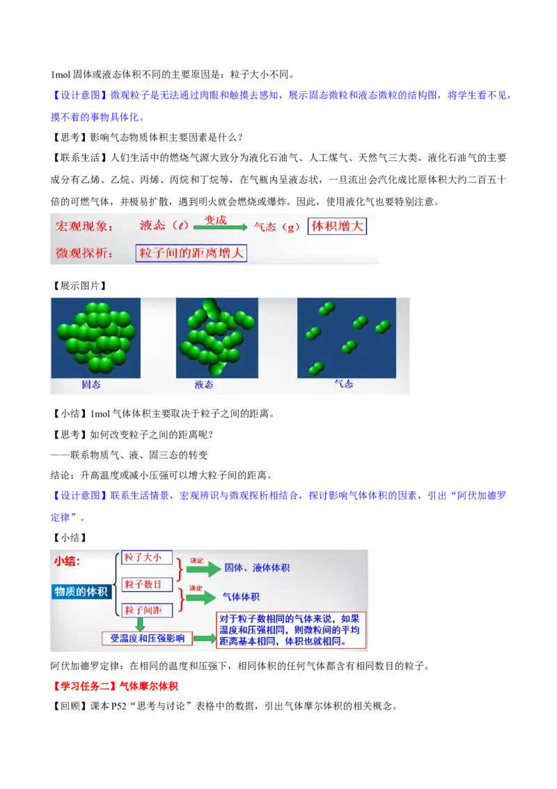 专题2.3.2气体摩尔体积（备课堂教案）-上好化学课2020-2021学年高一上学期必修第一册同步备课系列（人教版2019）_高化_2025春-人教版高中化学_01新版高中化学必修一_教案