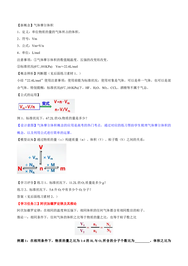 专题2.3.2气体摩尔体积（备课堂教案）-上好化学课2020-2021学年高一上学期必修第一册同步备课系列（人教版2019）_高化_2025春-人教版高中化学_01新版高中化学必修一_教案