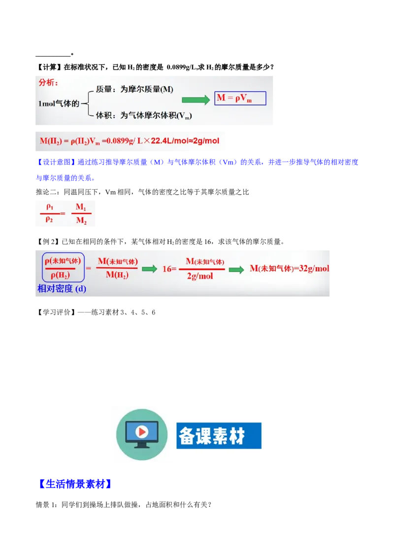 专题2.3.2气体摩尔体积（备课堂教案）-上好化学课2020-2021学年高一上学期必修第一册同步备课系列（人教版2019）_高化_2025春-人教版高中化学_01新版高中化学必修一_教案