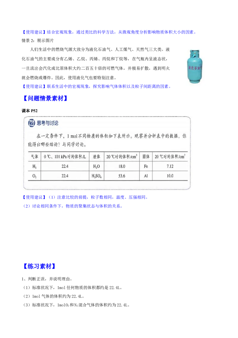 专题2.3.2气体摩尔体积（备课堂教案）-上好化学课2020-2021学年高一上学期必修第一册同步备课系列（人教版2019）_高化_2025春-人教版高中化学_01新版高中化学必修一_教案