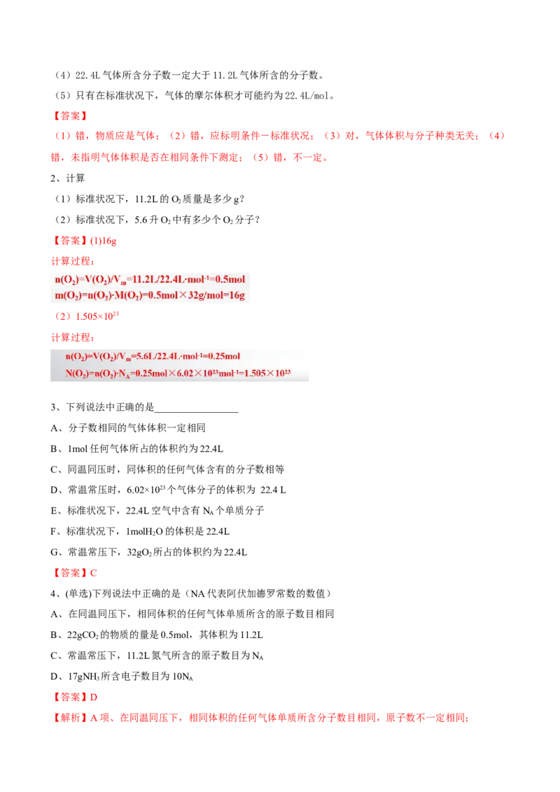 专题2.3.2气体摩尔体积（备课堂教案）-上好化学课2020-2021学年高一上学期必修第一册同步备课系列（人教版2019）_高化_2025春-人教版高中化学_01新版高中化学必修一_教案