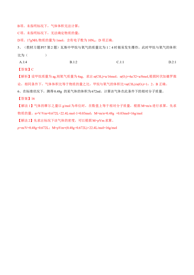 专题2.3.2气体摩尔体积（备课堂教案）-上好化学课2020-2021学年高一上学期必修第一册同步备课系列（人教版2019）_高化_2025春-人教版高中化学_01新版高中化学必修一_教案