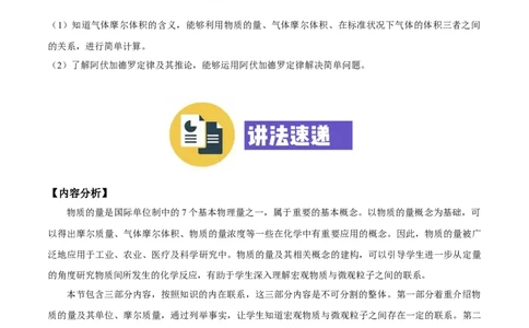 专题2.3.2气体摩尔体积（备课堂教案）-上好化学课2020-2021学年高一上学期必修第一册同步备课系列（人教版2019）_高化_2025春-人教版高中化学_01新版高中化学必修一_教案