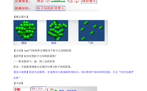 专题2.3.2气体摩尔体积（备课堂教案）-上好化学课2020-2021学年高一上学期必修第一册同步备课系列（人教版2019）_高化_2025春-人教版高中化学_01新版高中化学必修一_教案