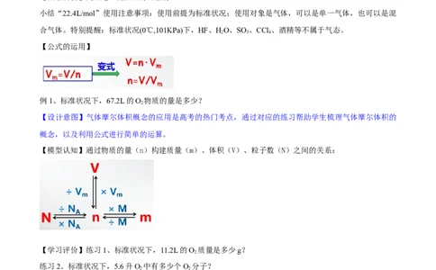 专题2.3.2气体摩尔体积（备课堂教案）-上好化学课2020-2021学年高一上学期必修第一册同步备课系列（人教版2019）_高化_2025春-人教版高中化学_01新版高中化学必修一_教案