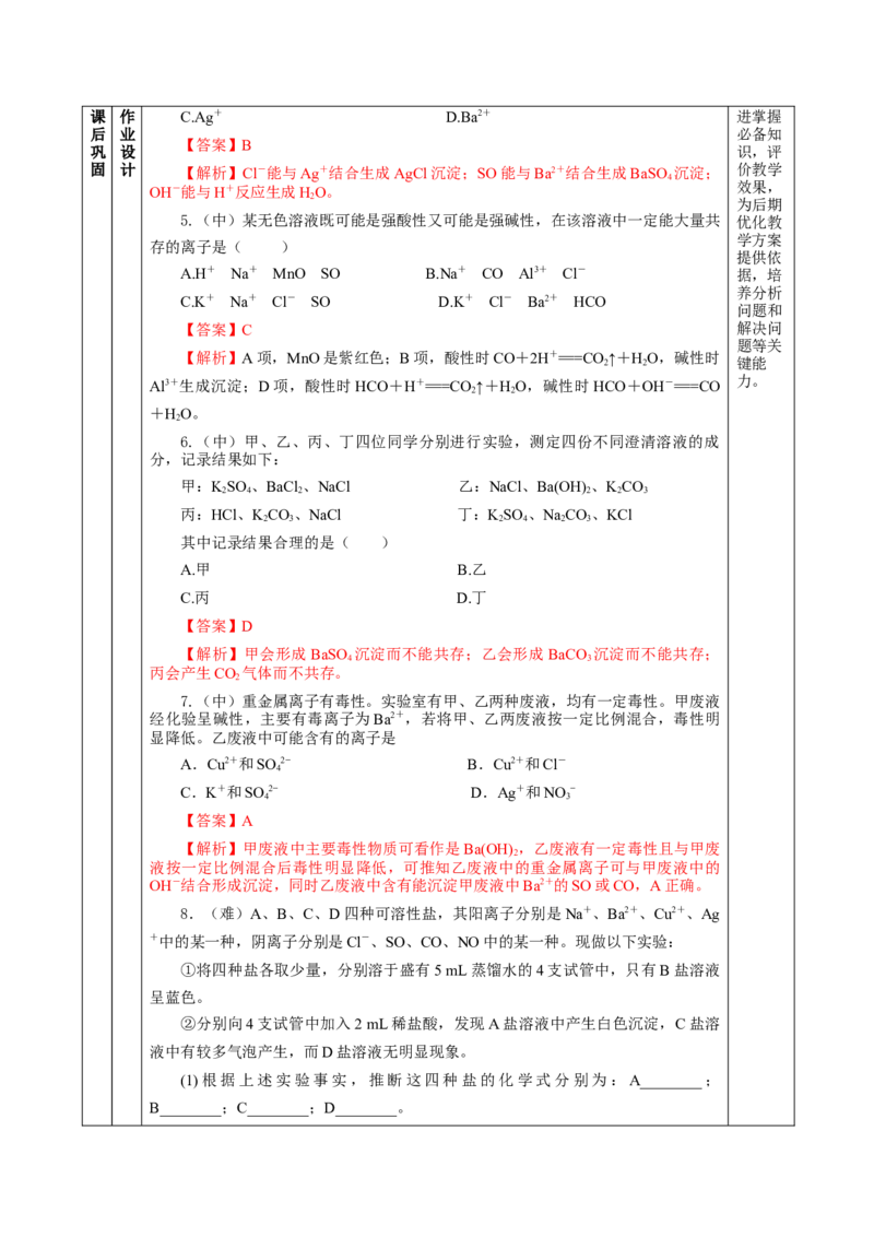 专题1离子反应的应用（教学设计）-（人教版2019必修第一册）_高化_595801221724高中化学新人教版选择性必修一二三电子版教案PPT课件高中试卷_必修一册（人教版）_教学设计