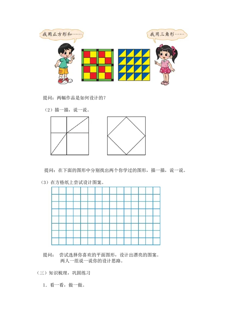 第六单元第二节第三课时欣赏与设计北师大版_26春北师大版数学二下_19、赠送其它资料_二年级数学下册（北师大版）_旧版_二年级数学下册（北师大版）_教学设计_第六单元