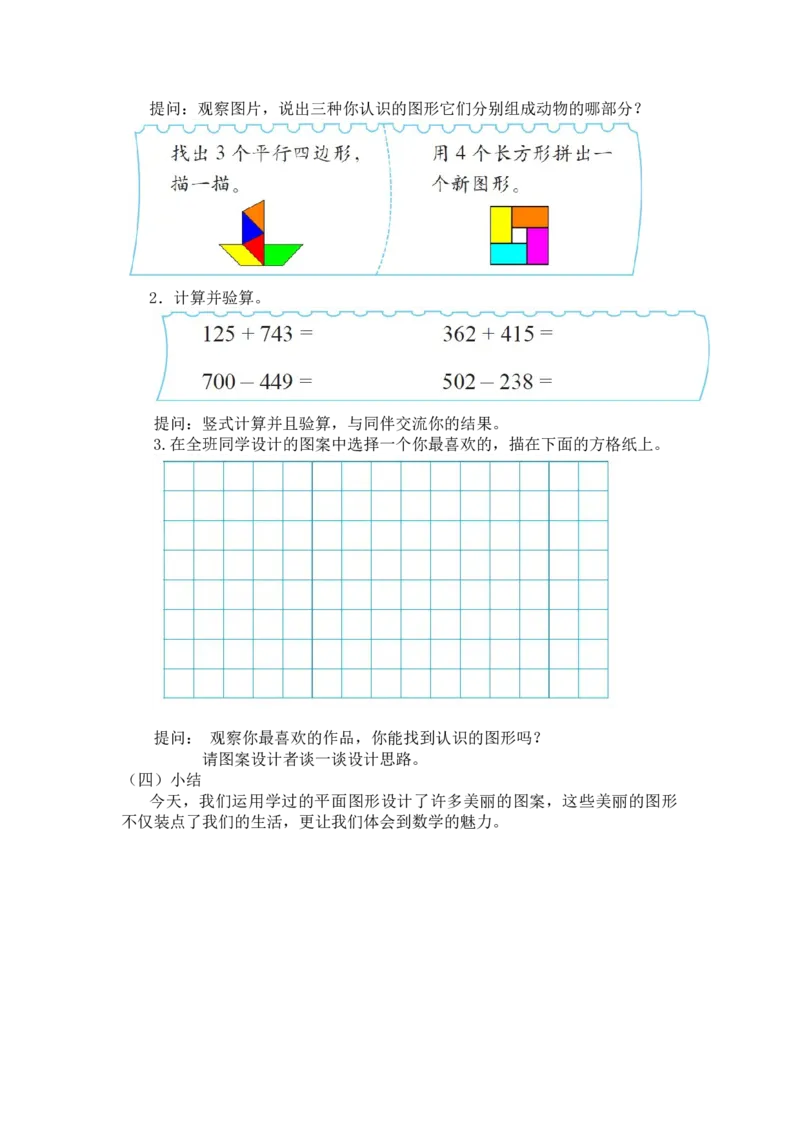 第六单元第二节第三课时欣赏与设计北师大版_26春北师大版数学二下_19、赠送其它资料_二年级数学下册（北师大版）_旧版_二年级数学下册（北师大版）_教学设计_第六单元