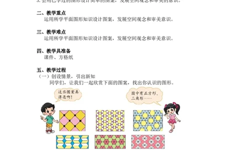 第六单元第二节第三课时欣赏与设计北师大版_26春北师大版数学二下_19、赠送其它资料_二年级数学下册（北师大版）_旧版_二年级数学下册（北师大版）_教学设计_第六单元