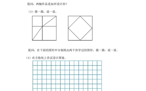 第六单元第二节第三课时欣赏与设计北师大版_26春北师大版数学二下_19、赠送其它资料_二年级数学下册（北师大版）_旧版_二年级数学下册（北师大版）_教学设计_第六单元