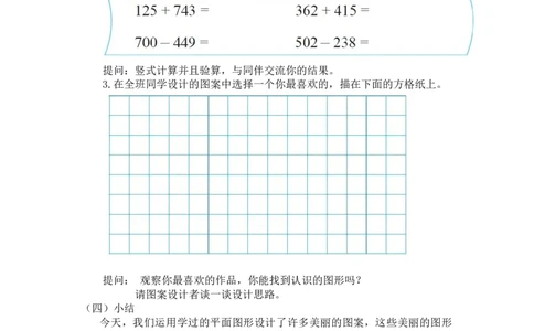 第六单元第二节第三课时欣赏与设计北师大版_26春北师大版数学二下_19、赠送其它资料_二年级数学下册（北师大版）_旧版_二年级数学下册（北师大版）_教学设计_第六单元