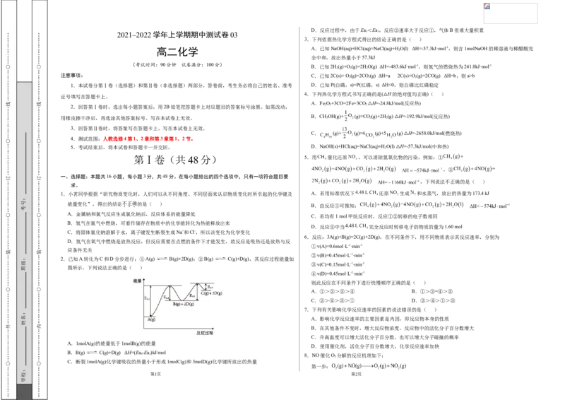 学易金卷：2021-2022学年高二化学上学期期中测试卷（人教版）03（考试版）_高化_2025春-人教版高中化学_03新版高中化学选择性必修1_04习题试卷_期中试卷