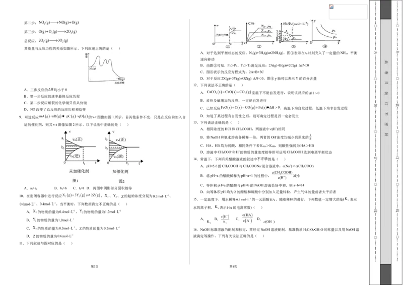 学易金卷：2021-2022学年高二化学上学期期中测试卷（人教版）03（考试版）_高化_2025春-人教版高中化学_03新版高中化学选择性必修1_04习题试卷_期中试卷