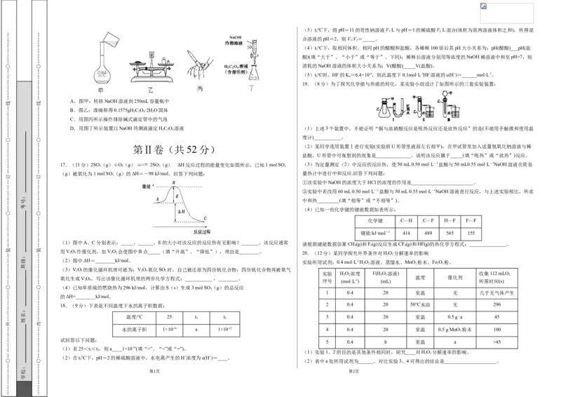 学易金卷：2021-2022学年高二化学上学期期中测试卷（人教版）03（考试版）_高化_2025春-人教版高中化学_03新版高中化学选择性必修1_04习题试卷_期中试卷