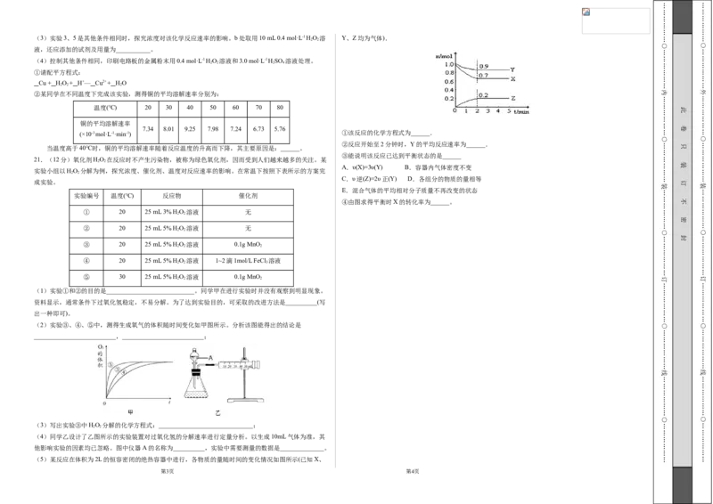 学易金卷：2021-2022学年高二化学上学期期中测试卷（人教版）03（考试版）_高化_2025春-人教版高中化学_03新版高中化学选择性必修1_04习题试卷_期中试卷
