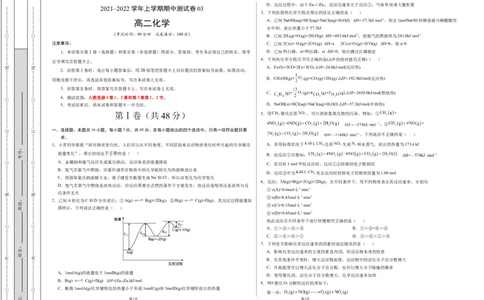 学易金卷：2021-2022学年高二化学上学期期中测试卷（人教版）03（考试版）_高化_2025春-人教版高中化学_03新版高中化学选择性必修1_04习题试卷_期中试卷