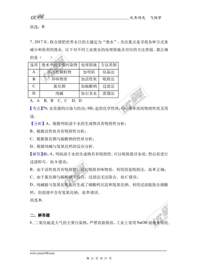 2017年浙江省嘉兴市中考化学试卷（解析版）_初中化学_01.人教版初中化学_01.初中化学课件PPT--教案--试题_初中化学全套(课件--教案--配套)_18年初中化学9年级上_2017中考真题卷