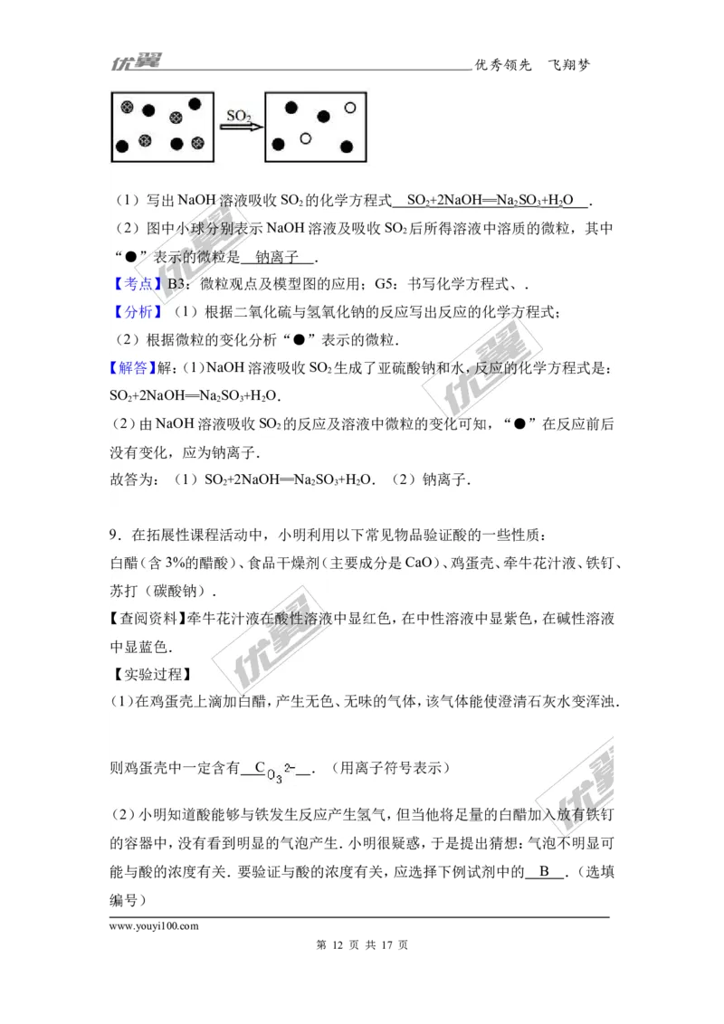 2017年浙江省嘉兴市中考化学试卷（解析版）_初中化学_01.人教版初中化学_01.初中化学课件PPT--教案--试题_初中化学全套(课件--教案--配套)_18年初中化学9年级上_2017中考真题卷