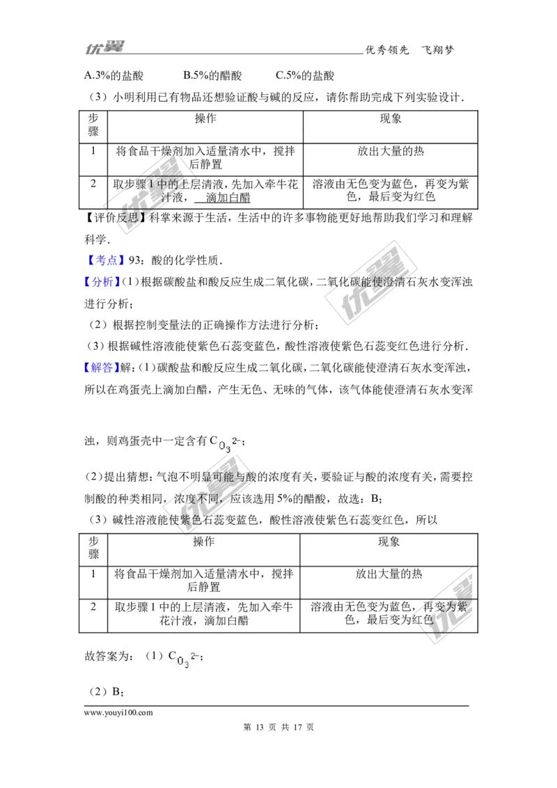 2017年浙江省嘉兴市中考化学试卷（解析版）_初中化学_01.人教版初中化学_01.初中化学课件PPT--教案--试题_初中化学全套(课件--教案--配套)_18年初中化学9年级上_2017中考真题卷