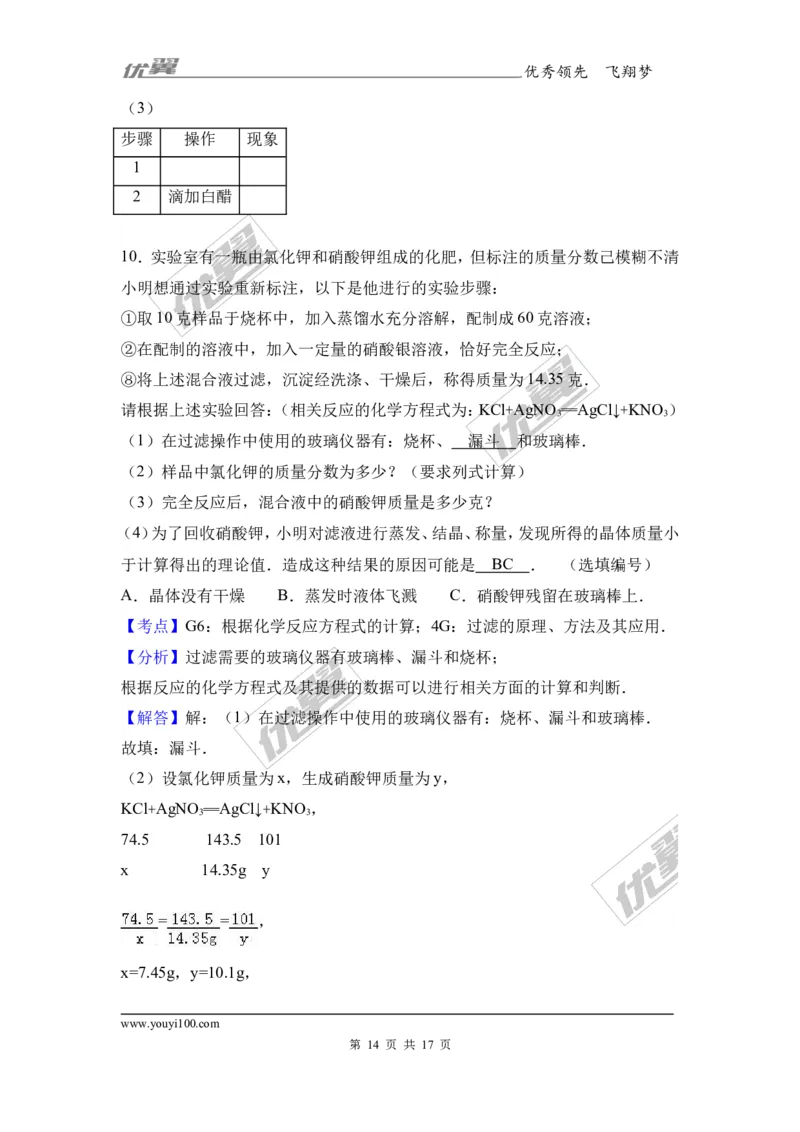 2017年浙江省嘉兴市中考化学试卷（解析版）_初中化学_01.人教版初中化学_01.初中化学课件PPT--教案--试题_初中化学全套(课件--教案--配套)_18年初中化学9年级上_2017中考真题卷