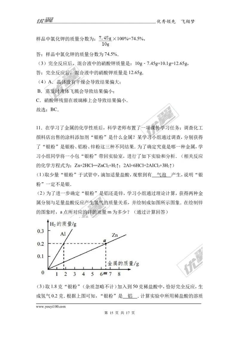 2017年浙江省嘉兴市中考化学试卷（解析版）_初中化学_01.人教版初中化学_01.初中化学课件PPT--教案--试题_初中化学全套(课件--教案--配套)_18年初中化学9年级上_2017中考真题卷