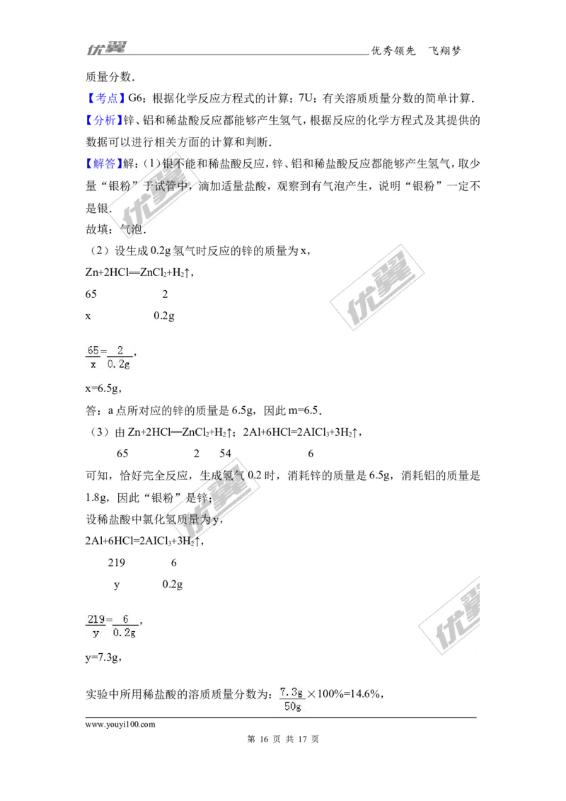 2017年浙江省嘉兴市中考化学试卷（解析版）_初中化学_01.人教版初中化学_01.初中化学课件PPT--教案--试题_初中化学全套(课件--教案--配套)_18年初中化学9年级上_2017中考真题卷