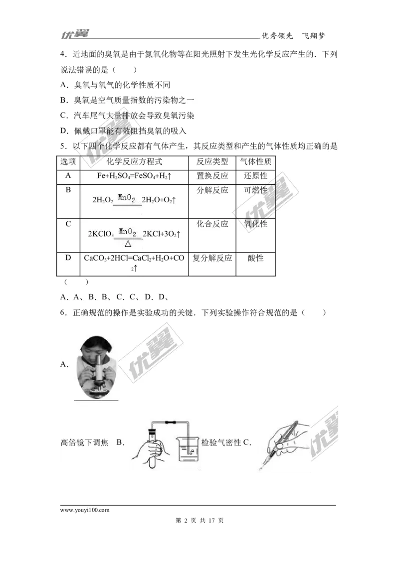 2017年浙江省嘉兴市中考化学试卷（解析版）_初中化学_01.人教版初中化学_01.初中化学课件PPT--教案--试题_初中化学全套(课件--教案--配套)_18年初中化学9年级上_2017中考真题卷