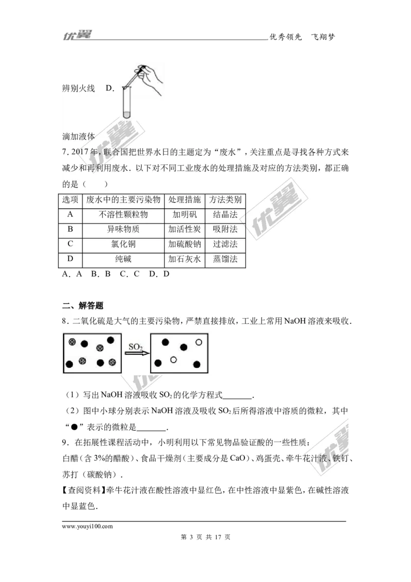 2017年浙江省嘉兴市中考化学试卷（解析版）_初中化学_01.人教版初中化学_01.初中化学课件PPT--教案--试题_初中化学全套(课件--教案--配套)_18年初中化学9年级上_2017中考真题卷