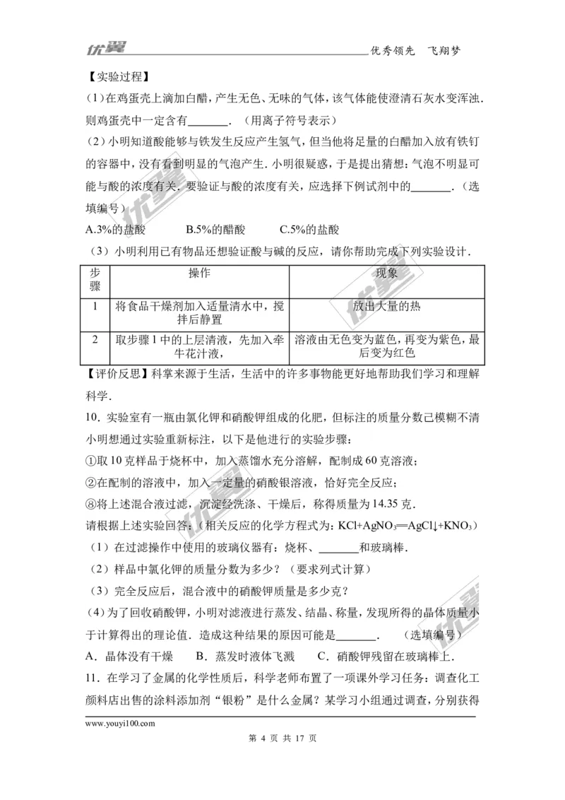 2017年浙江省嘉兴市中考化学试卷（解析版）_初中化学_01.人教版初中化学_01.初中化学课件PPT--教案--试题_初中化学全套(课件--教案--配套)_18年初中化学9年级上_2017中考真题卷