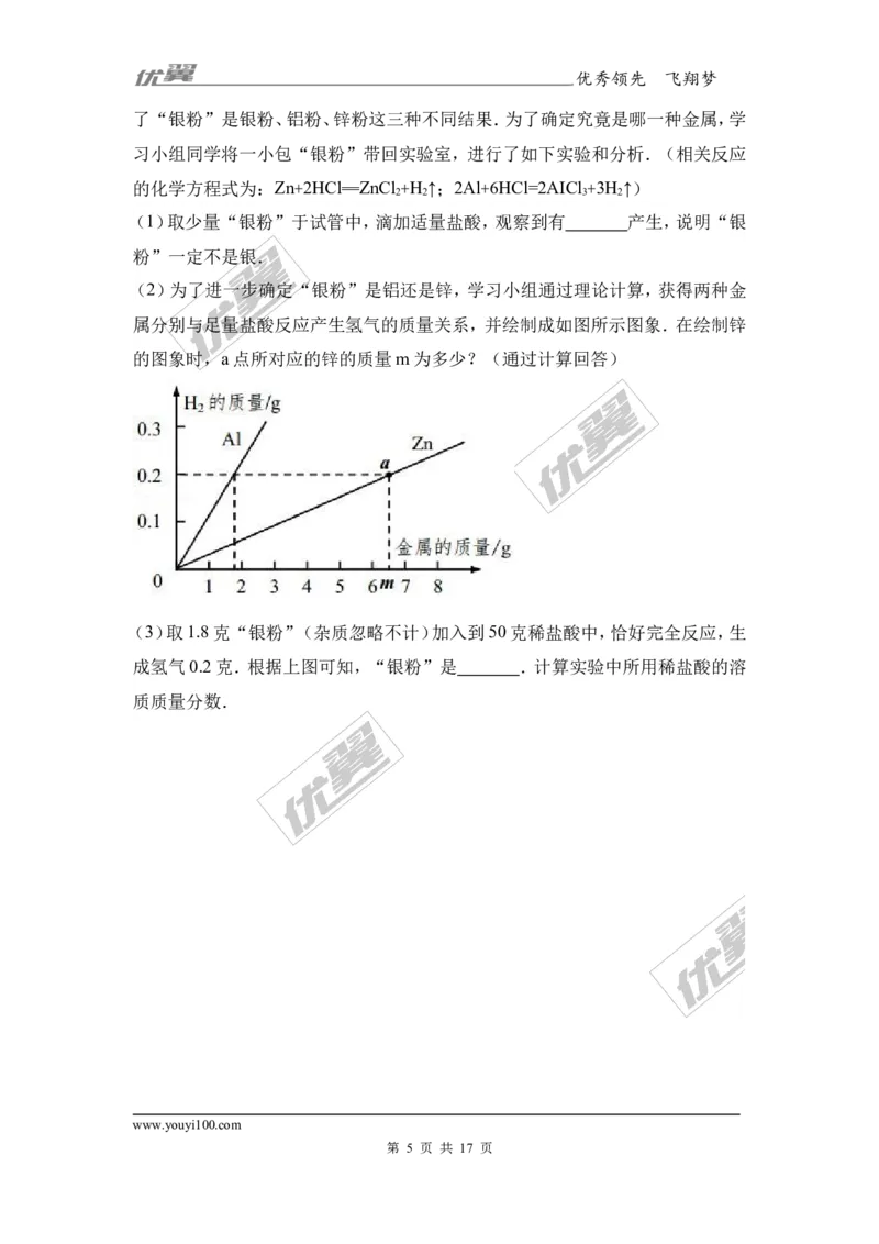 2017年浙江省嘉兴市中考化学试卷（解析版）_初中化学_01.人教版初中化学_01.初中化学课件PPT--教案--试题_初中化学全套(课件--教案--配套)_18年初中化学9年级上_2017中考真题卷