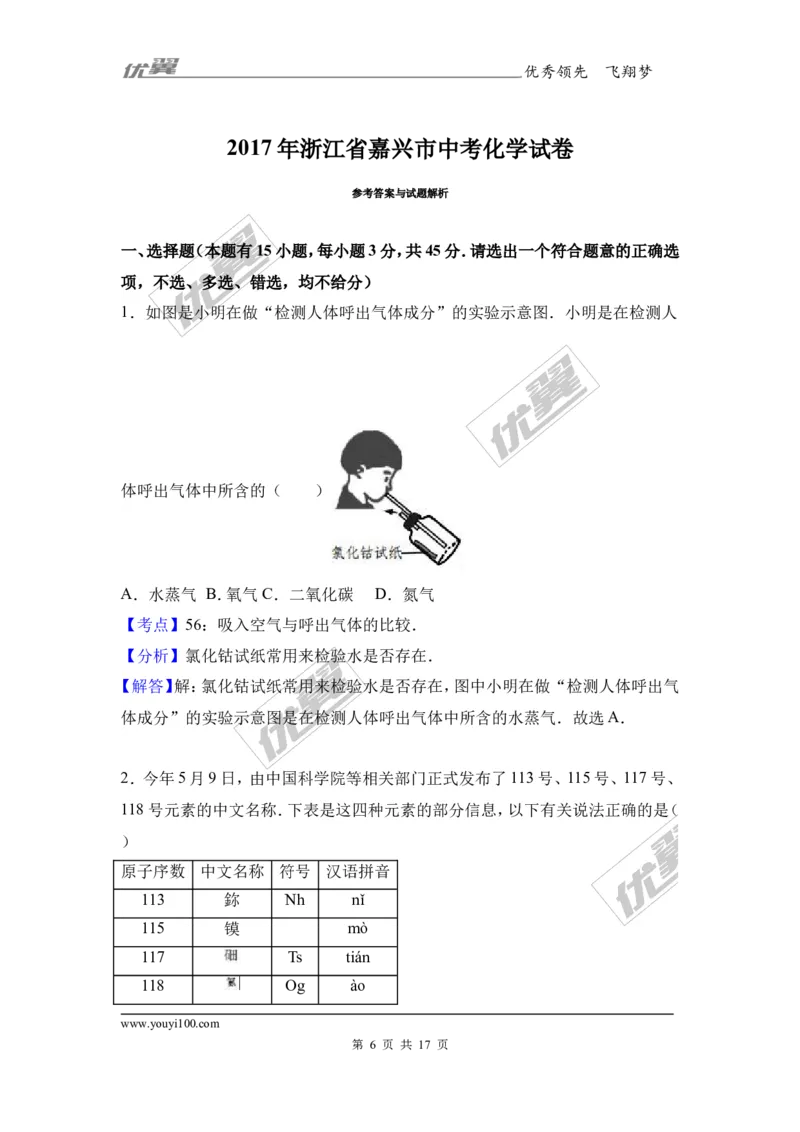 2017年浙江省嘉兴市中考化学试卷（解析版）_初中化学_01.人教版初中化学_01.初中化学课件PPT--教案--试题_初中化学全套(课件--教案--配套)_18年初中化学9年级上_2017中考真题卷