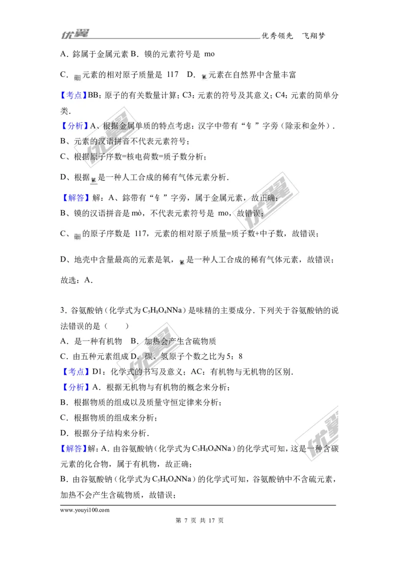 2017年浙江省嘉兴市中考化学试卷（解析版）_初中化学_01.人教版初中化学_01.初中化学课件PPT--教案--试题_初中化学全套(课件--教案--配套)_18年初中化学9年级上_2017中考真题卷