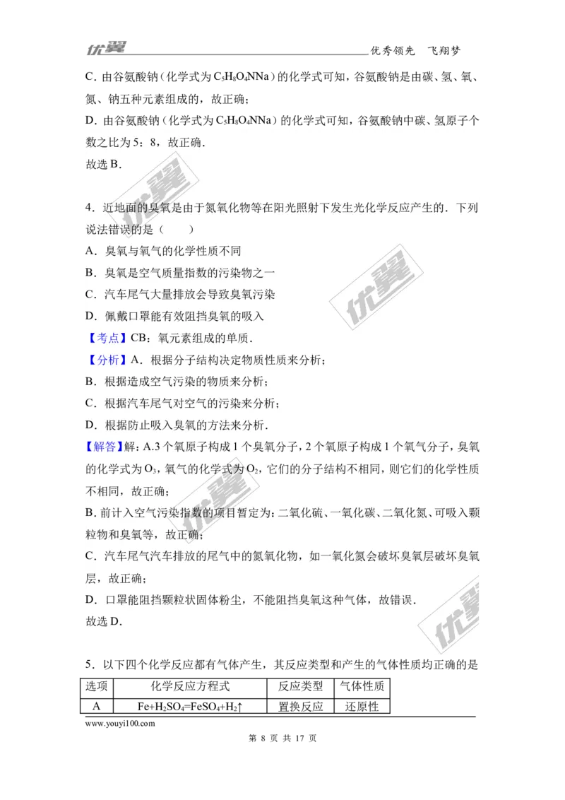 2017年浙江省嘉兴市中考化学试卷（解析版）_初中化学_01.人教版初中化学_01.初中化学课件PPT--教案--试题_初中化学全套(课件--教案--配套)_18年初中化学9年级上_2017中考真题卷
