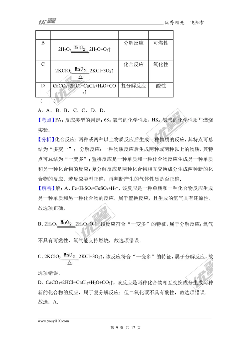 2017年浙江省嘉兴市中考化学试卷（解析版）_初中化学_01.人教版初中化学_01.初中化学课件PPT--教案--试题_初中化学全套(课件--教案--配套)_18年初中化学9年级上_2017中考真题卷