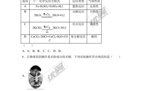 2017年浙江省嘉兴市中考化学试卷（解析版）_初中化学_01.人教版初中化学_01.初中化学课件PPT--教案--试题_初中化学全套(课件--教案--配套)_18年初中化学9年级上_2017中考真题卷